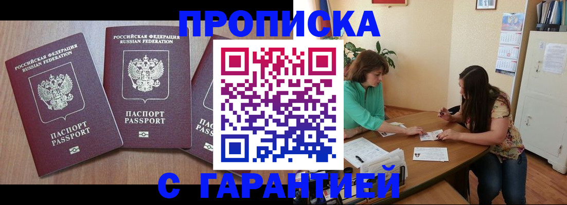 прописка штамп в Рузаевке